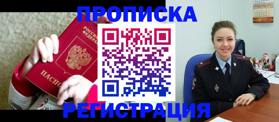 прописка 2025 в Карпинске